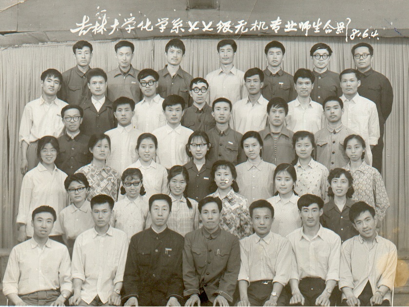 吉林大学化学系1977级无机专业师生合影